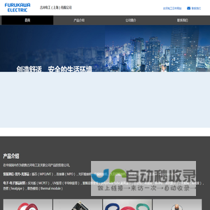 古河电工（上海）有限公司