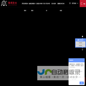 山东锦绣防水科技有限公司-青岛中田牌防水卷材生产厂家