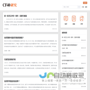CF40研究_CF40 Research