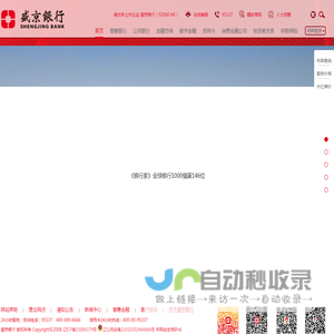 盛京银行