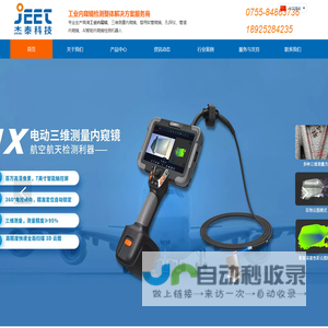 工业内窥镜_红外软管窥镜_孔探仪_国产内窥镜生产厂家-深圳杰泰科技