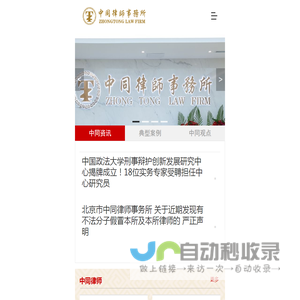 北京市中同律师事务所