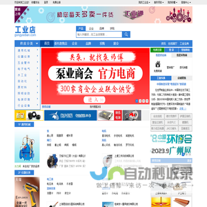 工业店 - 高效真实的工业品采供平台
