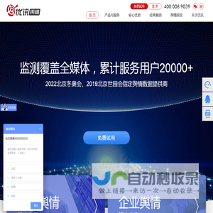 优讯全网络大数据监测监控洞察分析平台-免费试用-六维世纪