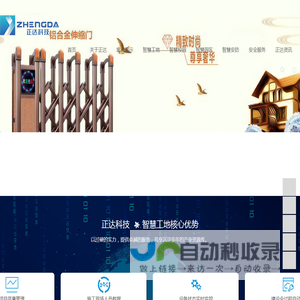 智慧工地_智慧校园_智能化园区-广东正达网络科技有限公司