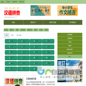 汉语拼音字母表_拼音字母表_拼音_拼音学习_汉语拼音学习网。