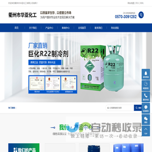 衢州市华亚化工有限公司