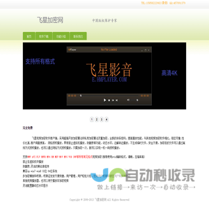 中国版权保护专家_免费视频加密软件-网络授权服务-飞星加密网(hmplayer.com)