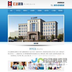 浙江汇达工程建设集团有限公司