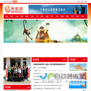 沂蒙网_让世界看见临沂