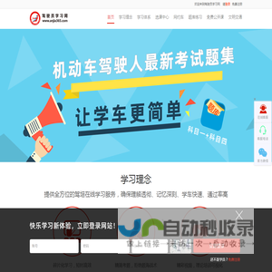 驾驶员学习网