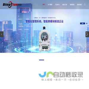 山东超声波水表_远传智能水表_智能水表厂家-山东秉恬信息科技有限公司