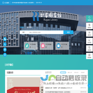 如皋市图书馆