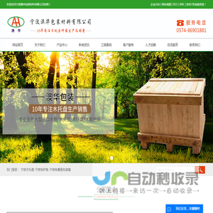 宁波木托盘_宁波纸护角_宁波免熏蒸包装箱-宁波澳华包装材料有限公司