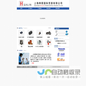 上海桦霖国际贸易有限公司
