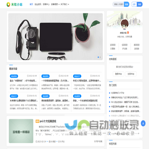 米粒小站