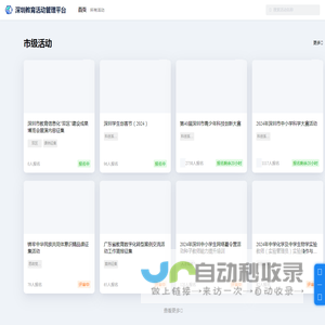 深圳教育活动管理平台