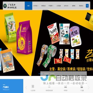 广东复兴新材料包装有限公司-广东包装-广东食品包装袋-广东真空包装袋