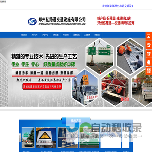郑州交通标识标牌厂家|河南反光指示标识牌价格|河南道路旅游景区标牌批发|郑州亿路通交通安全设施有限公司