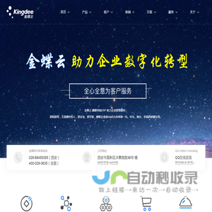 西安金蝶软件云星空ERP系统.电话:029-88455355 【正版保障】