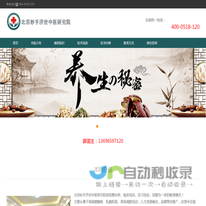 北京妙手济世中医研究院