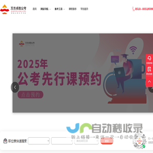 万方卓胜公考-公务员-公考-事业编