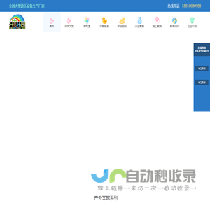 北京开心乐园玩具有限公司