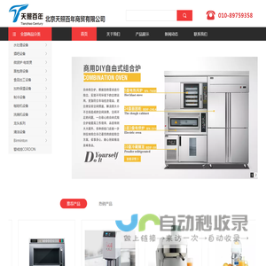 北京天照百年商贸有限公司