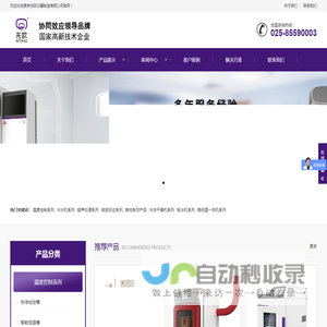 南京先欧仪器 恒温槽 微波消解仪 超声波细胞破碎仪
