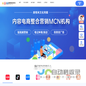 库有米文化—内容电商整合营销MCN机构