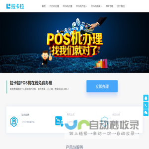 拉卡拉POS机官网 - 拉卡拉官网免费办理