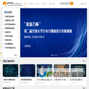 象课堂云平台
-象课堂虚拟仿真实验平台