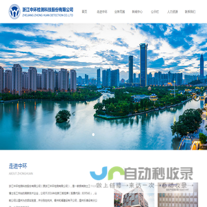 中环检测科技股份有限公司