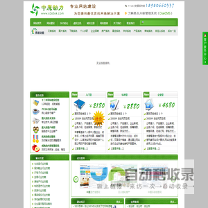 成都网站建设|郫县网页制作|微信开发|微信商城-中原动力