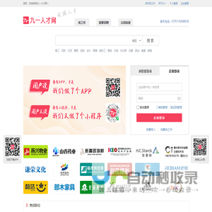 九一人才网 - 发掘人才