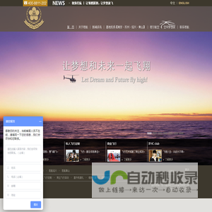 若航集团|若尔通用航空发展集团