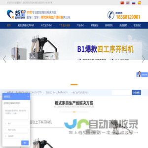定制板式家具生产线,拉米诺家具四工序开料机,全自动数控木工开料机-超星数控 - 超星数控