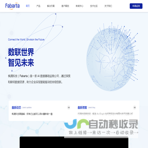 领先的 AI 数据基础设施公司 - 枫清科技Fabarta