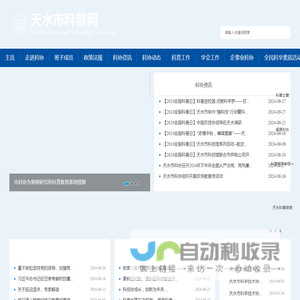 天水市科普网