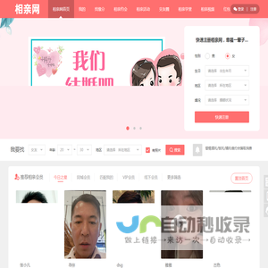 相亲网_相亲网站,征婚相亲找对象就上相亲网
