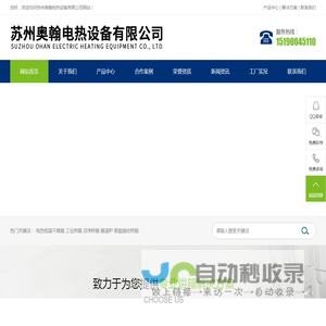 苏州奥翰电热设备有限公司