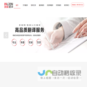 英联翻译-专注高品质翻译服务