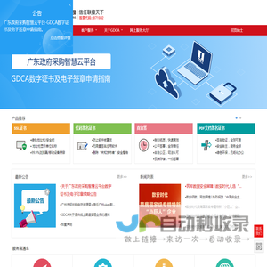 SSL证书|免费SSL证书|GDCA数字证书 | 数安时代科技股份有限公司 (GDCA)