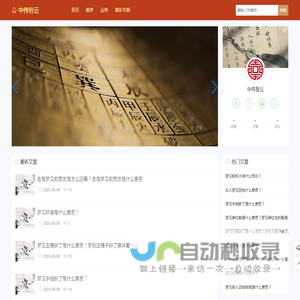 智云易学-命理,解梦,生肖运势