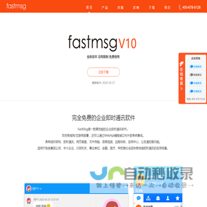 FastMsg 免费企业即时通讯软件-无任何限制-内部通讯-企业IM源码