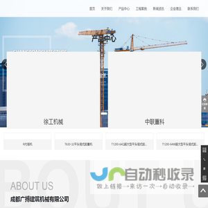 成都广搏建筑机械有限公司_塔式起重机,施工升降机,平头起重机,锤头塔式起重机