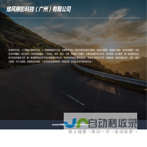 绪风柳影科技（广州）有限公司