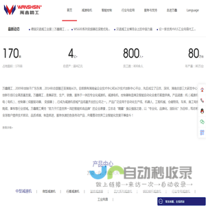 万鑫精工-行星减速机_谐波减速器_微型减速机_四大系列减速机