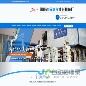 沁阳市金德龙造纸机械厂
