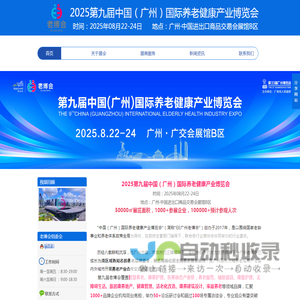 老博会、养老展、智慧养老展会-广东老博会、全国养老展